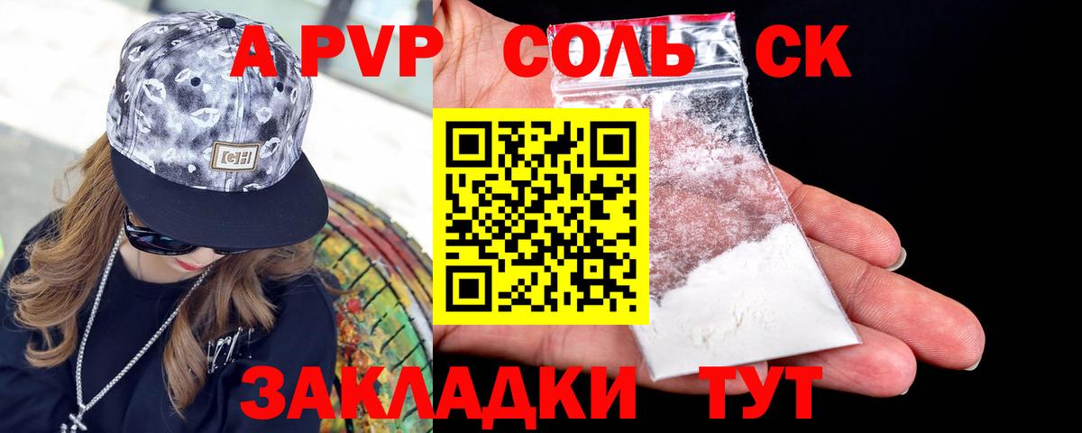 A PVP  Alpha-PVP Crystall  Бугуруслан  Вход с VPN  Alfa_PVP крисы CK 