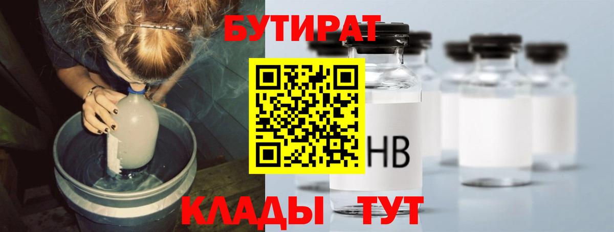 Бугуруслан  Бутират BDO 33%  Вход с VPN 