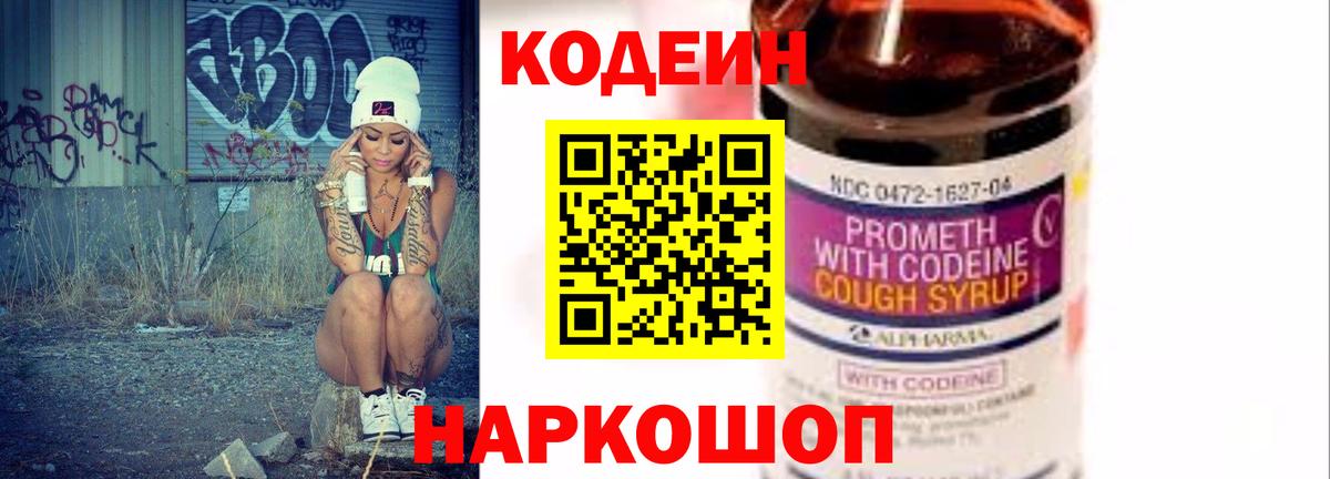 Codein напиток Lean (лин)  Кодеин напиток Lean (лин)  Бугуруслан  Вход с VPN 