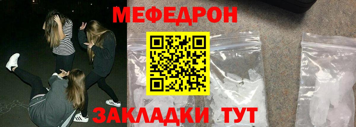МЯУ-МЯУ мяу мяу  Меф  МЯУ-МЯУ  Вход с VPN  Бугуруслан 