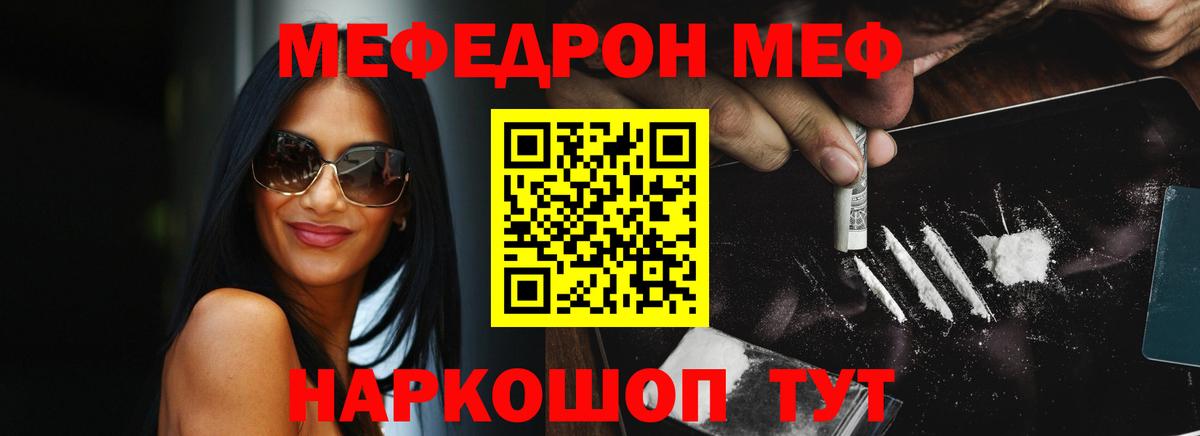 Меф Бугуруслан