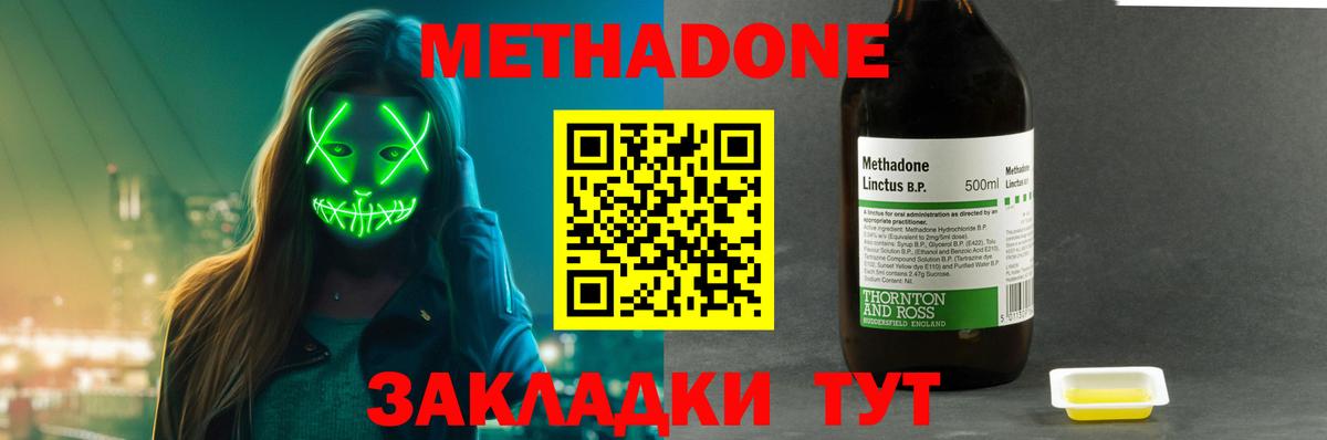 Метадон мёд Бугуруслан