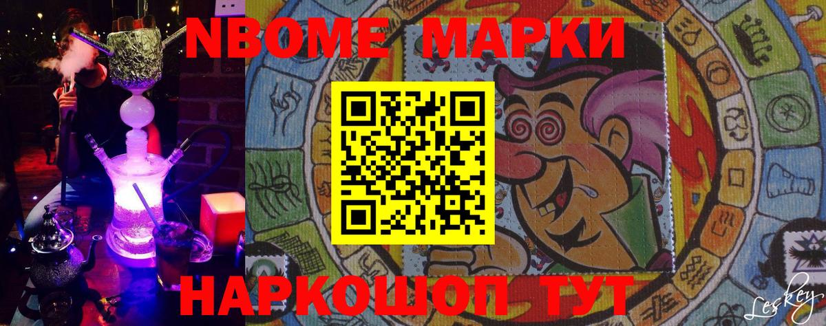 Марки NBOMe 1500мкг Бугуруслан