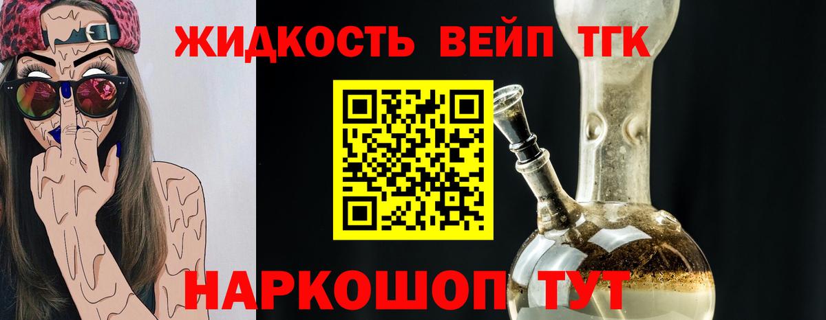 Бугуруслан  ТГК вейп с тгк  Вход с VPN  Дистиллят ТГК концентрат 